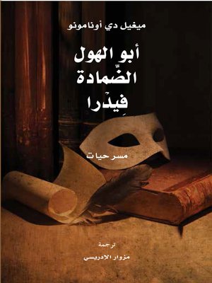cover image of أبو الهول؛ الضمادة؛ فيدرا